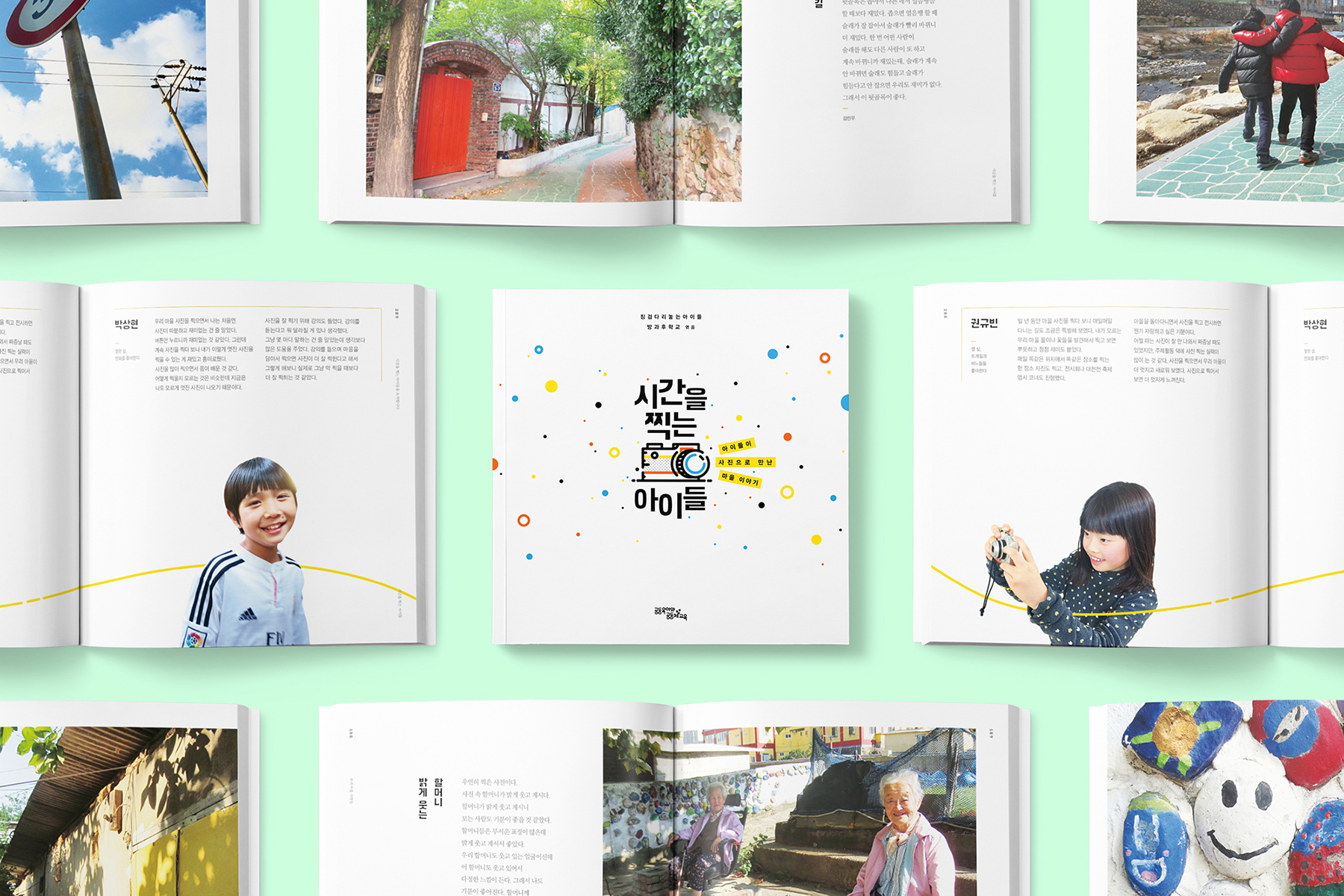 시간을찍는아이들 preview2.jpg