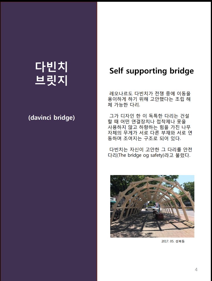 02다빈치브릿지.jpg