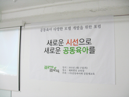 2010_공동육아포럼 001.jpg