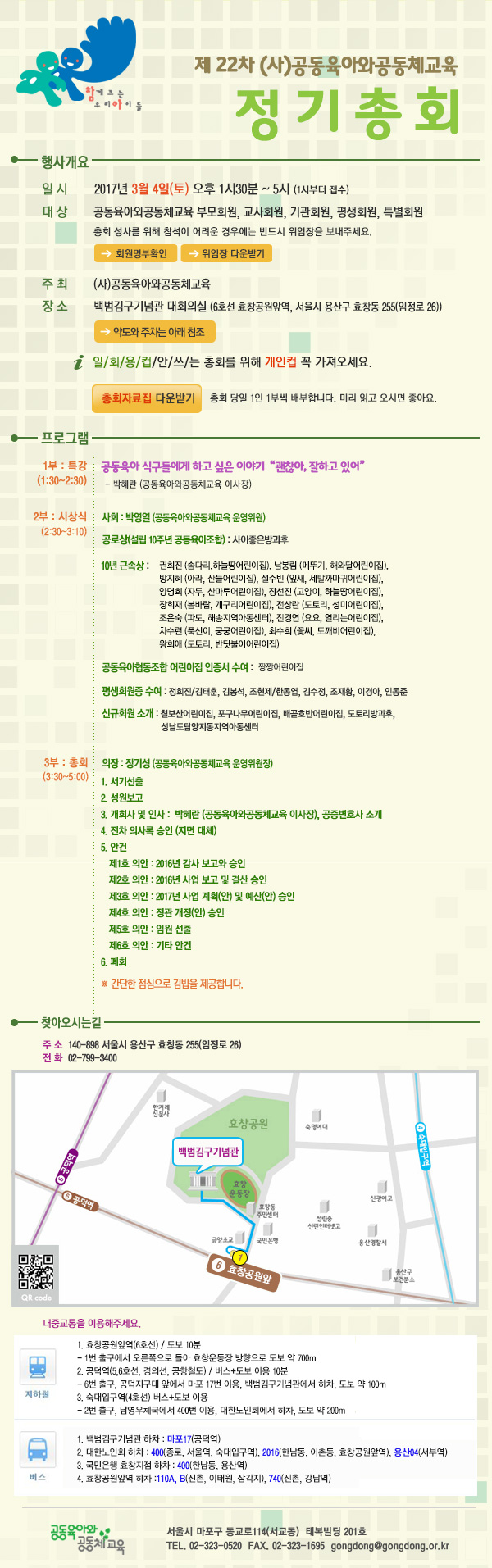 2017년 총회 공지