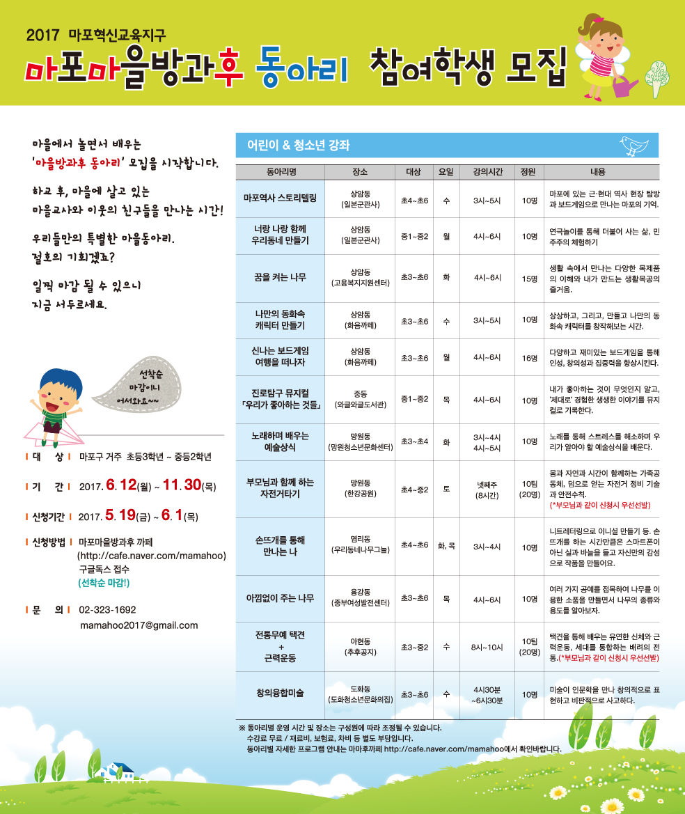 마포마을방과후-리플렛(170519)홈피용-뒤.jpg