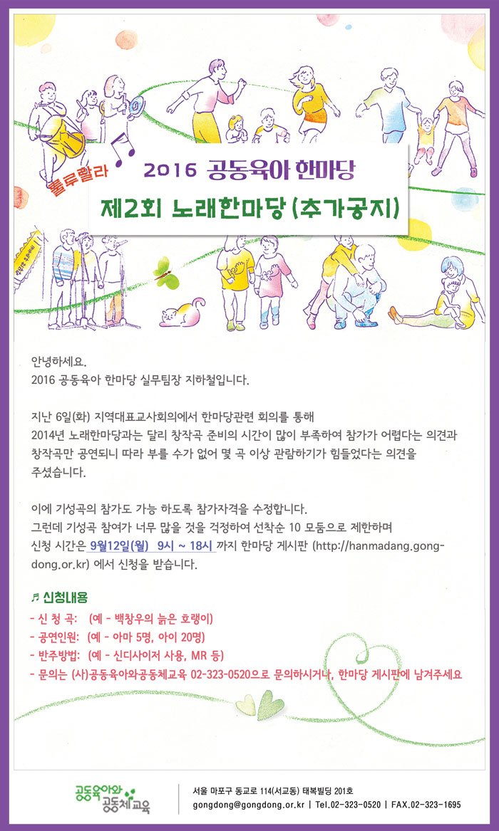 2016공동육아한마당_노래한마당_추가.jpg