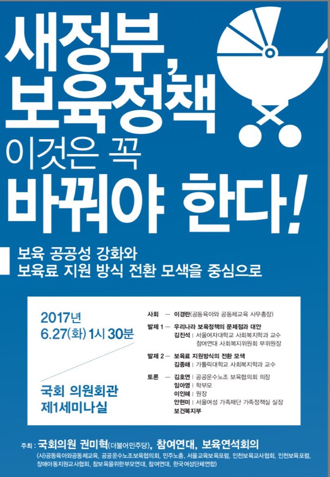 20170627_보육연석회의_보육정책토론회.jpg