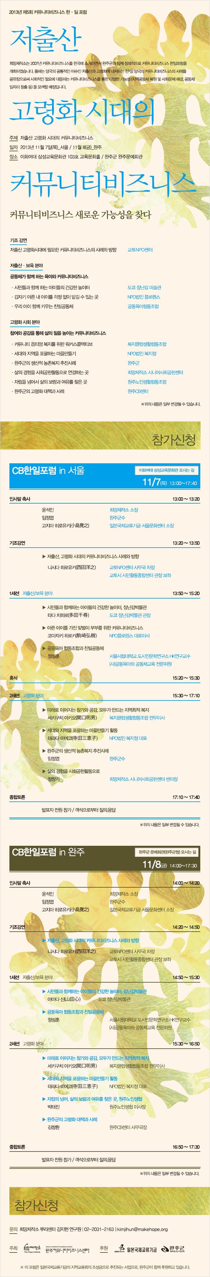 CB한일포럼 웹포스터.jpg