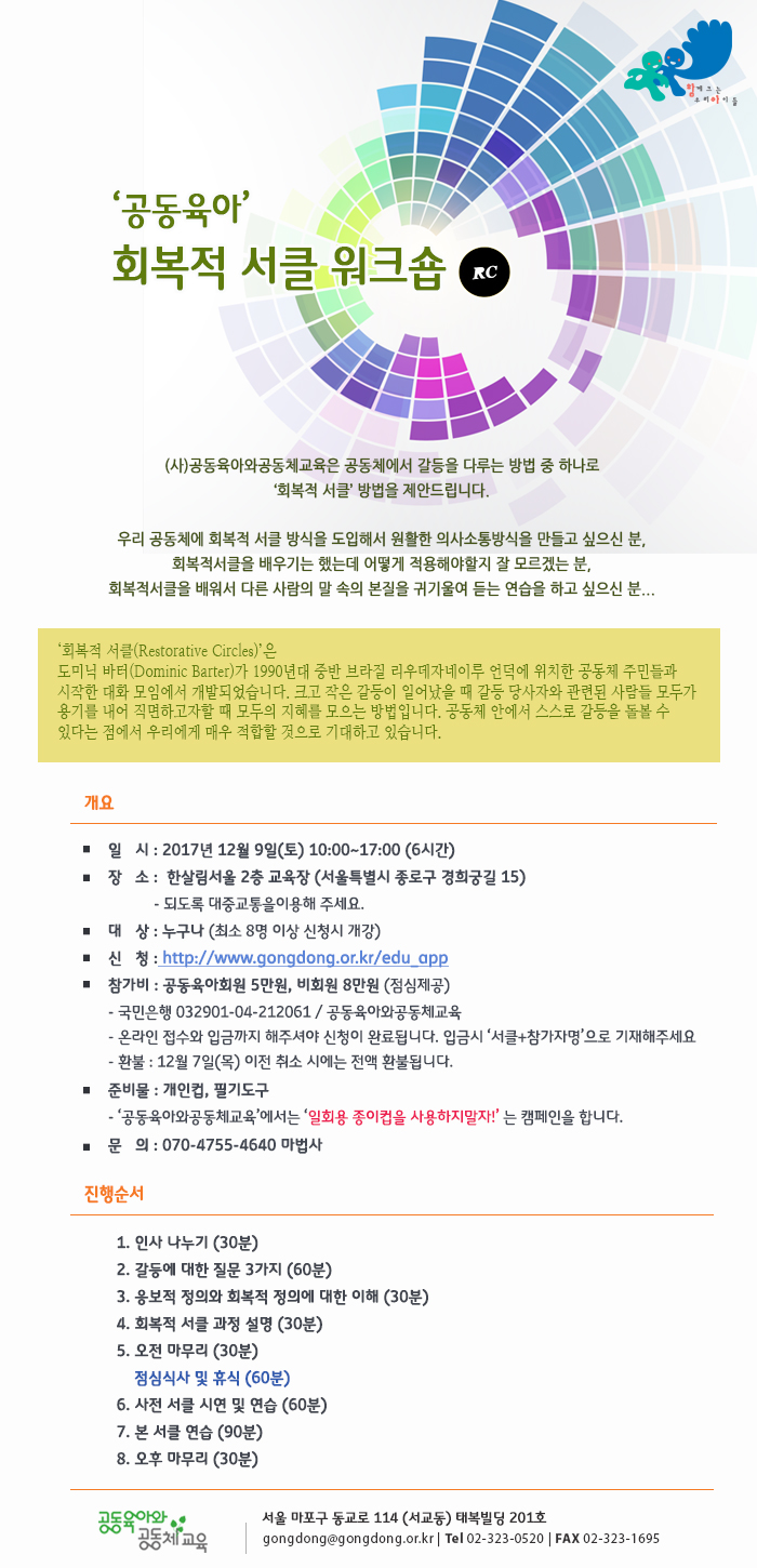 회복적써클@2017.jpg