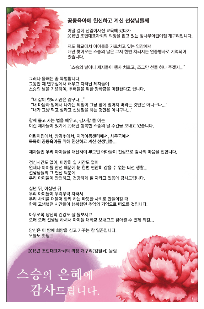 스승의날@2015.jpg