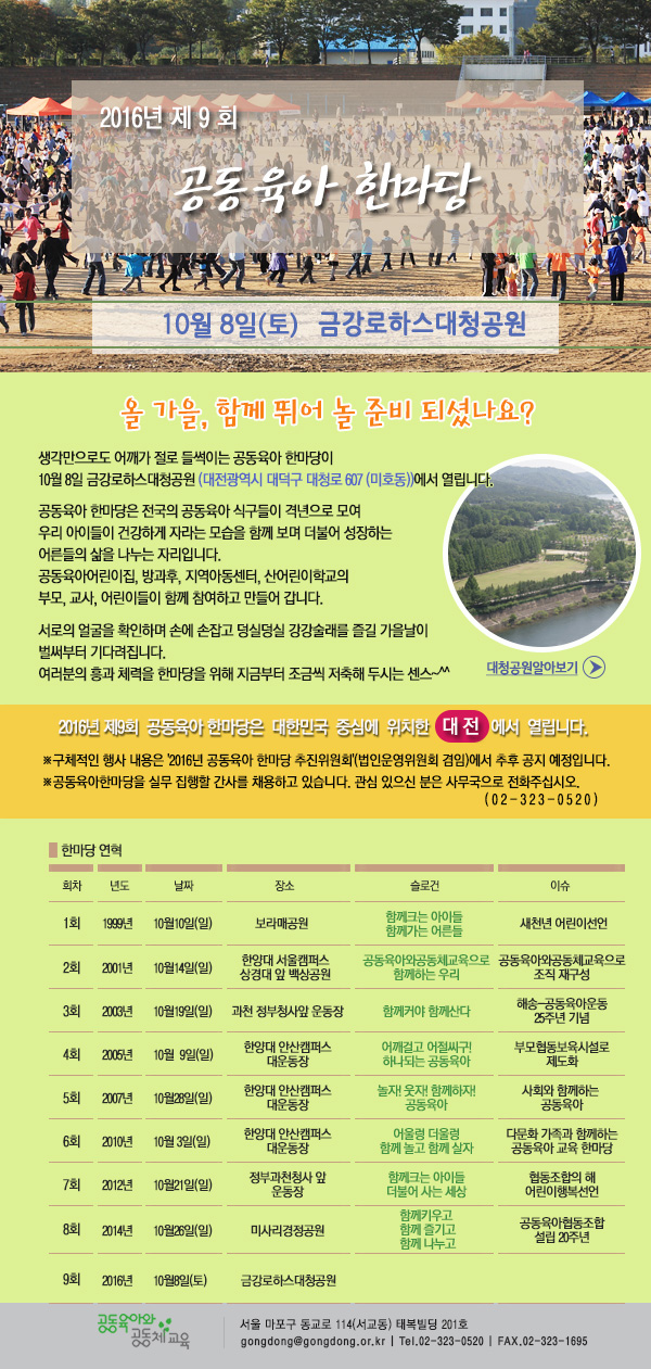 2016 공동육아한마당