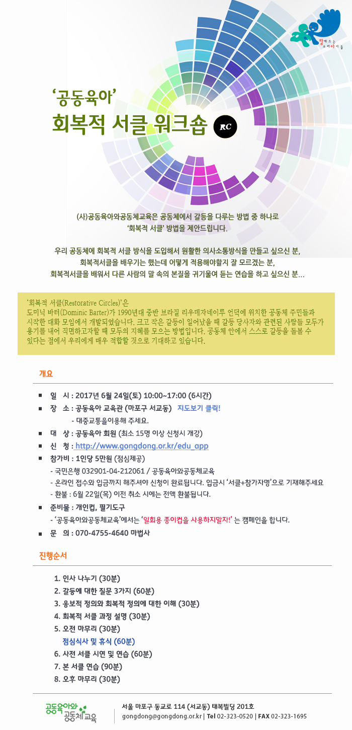공동육아회복적서클워크숍.jpg