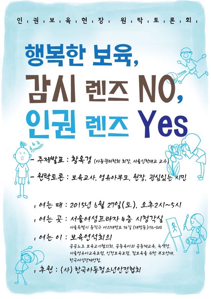 20150627인권보육원탁토론회.jpg