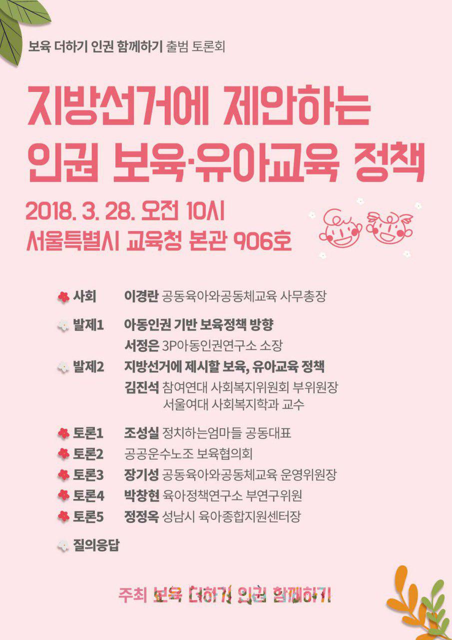 20180328_보육더하기인권토론회.jpg