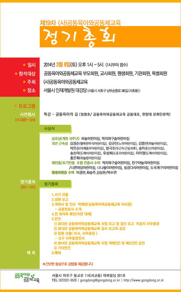 2014 법인총회 공지 수정.JPG