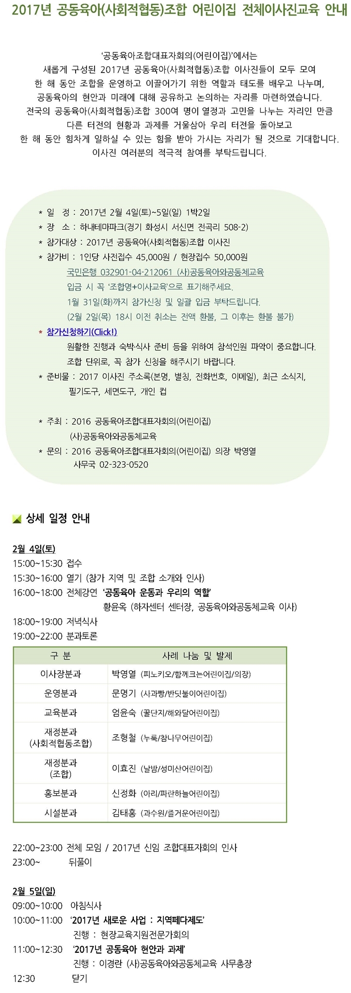 2017 어린이집 이사진교육 안내(상세).jpg