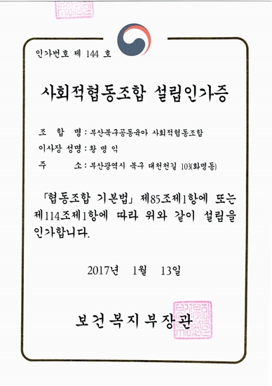 부산북구공사협 인가증.jpg