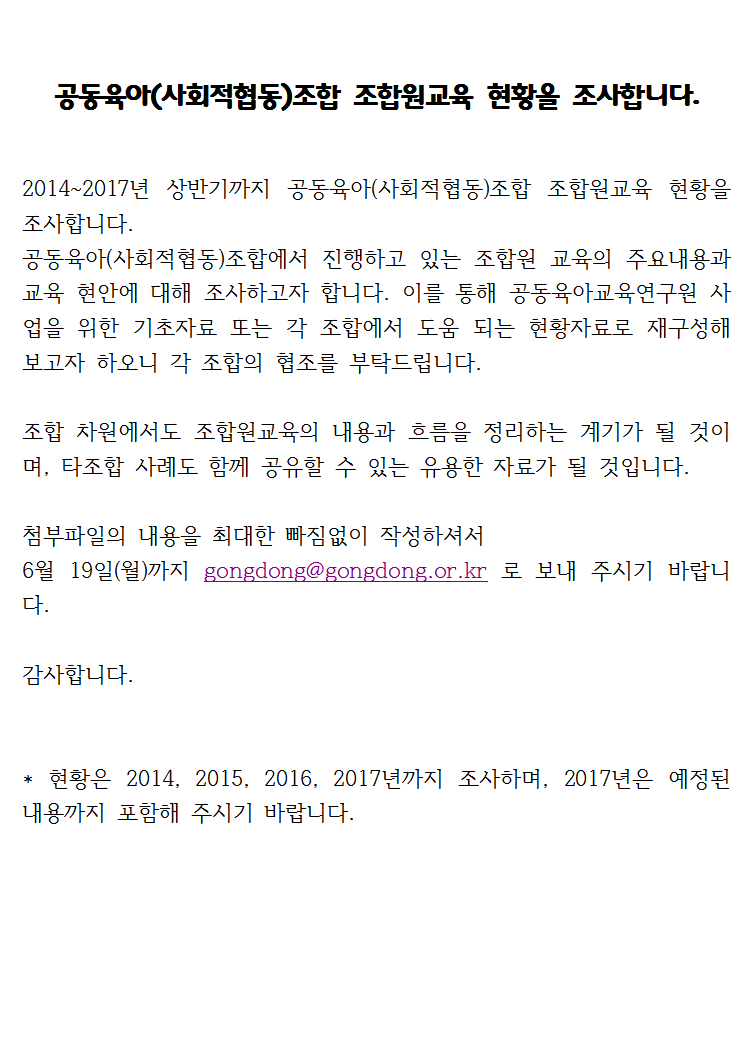 조합원교육현황_공지글001.png