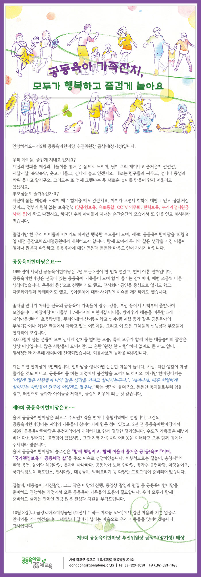 2016공동육아한마당_운영위원장인사글.jpg