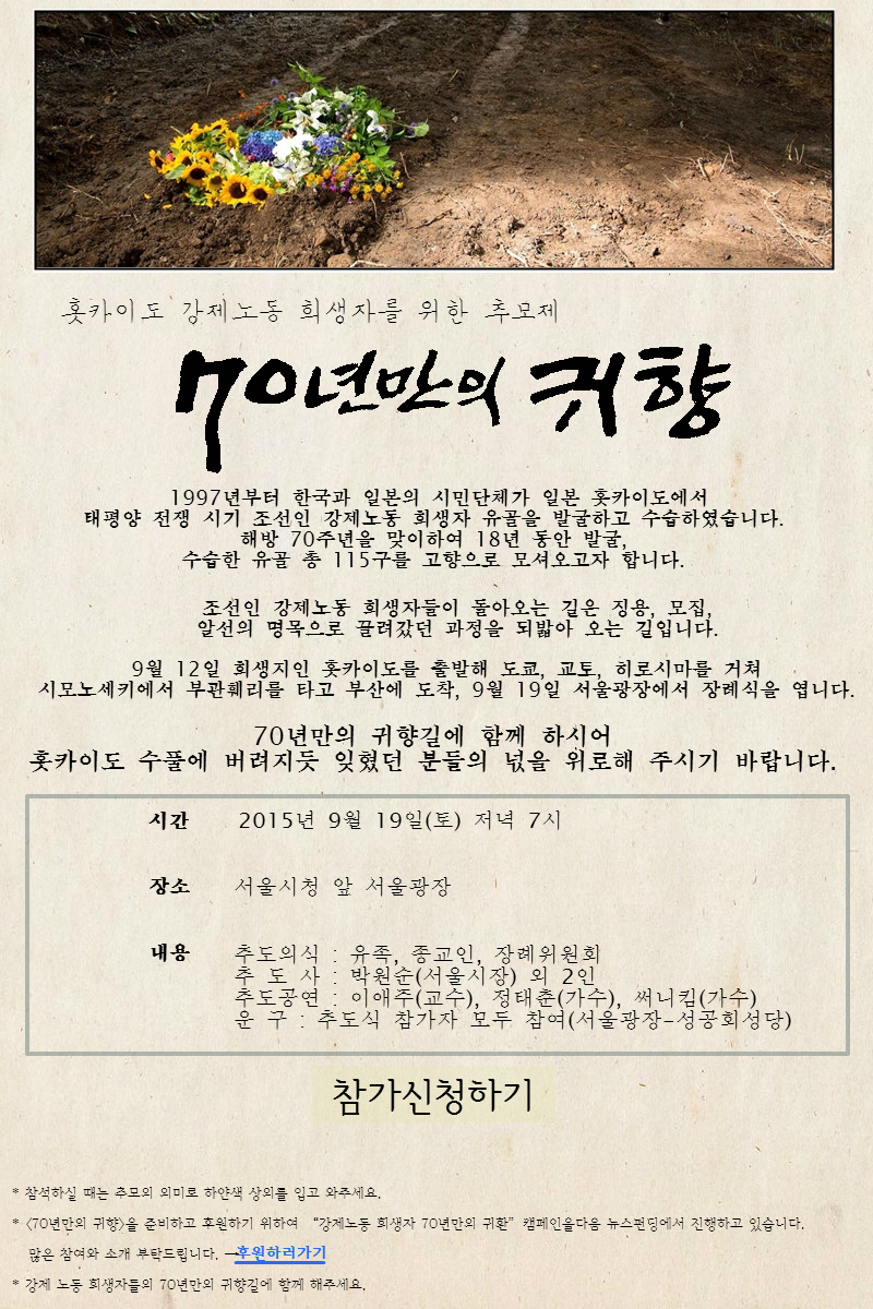 70년만의 귀향 웹포스터.jpg