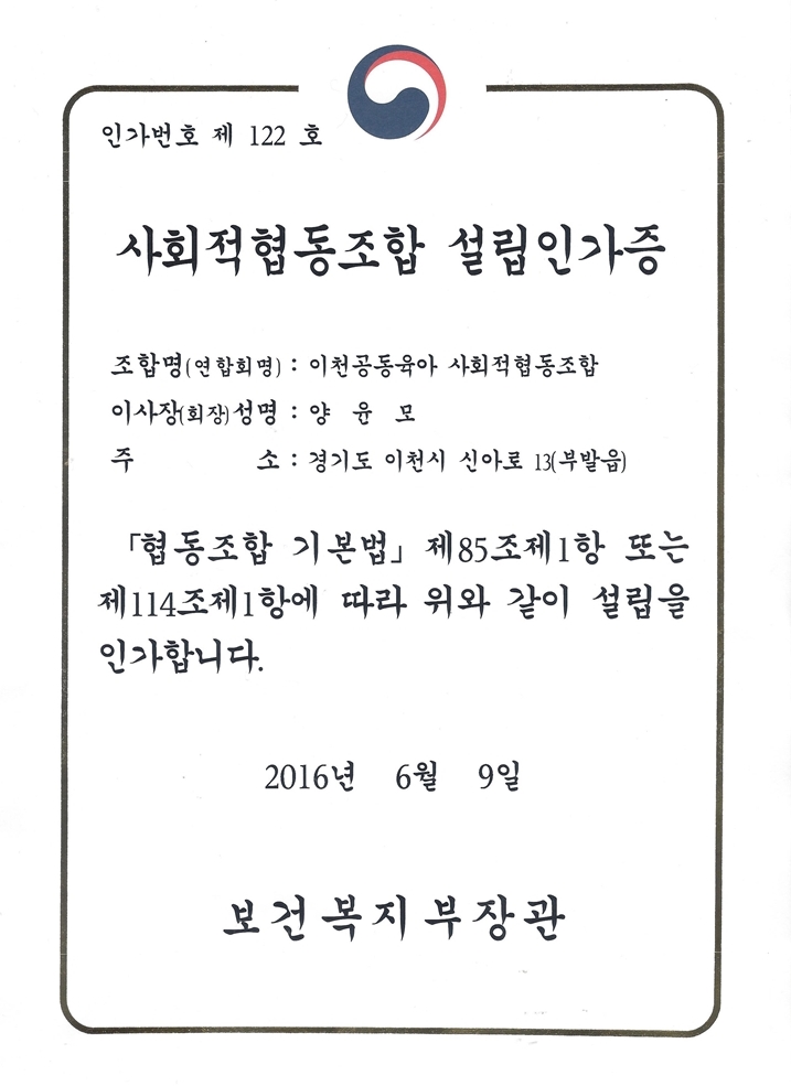 이천공사협 인가증.jpg