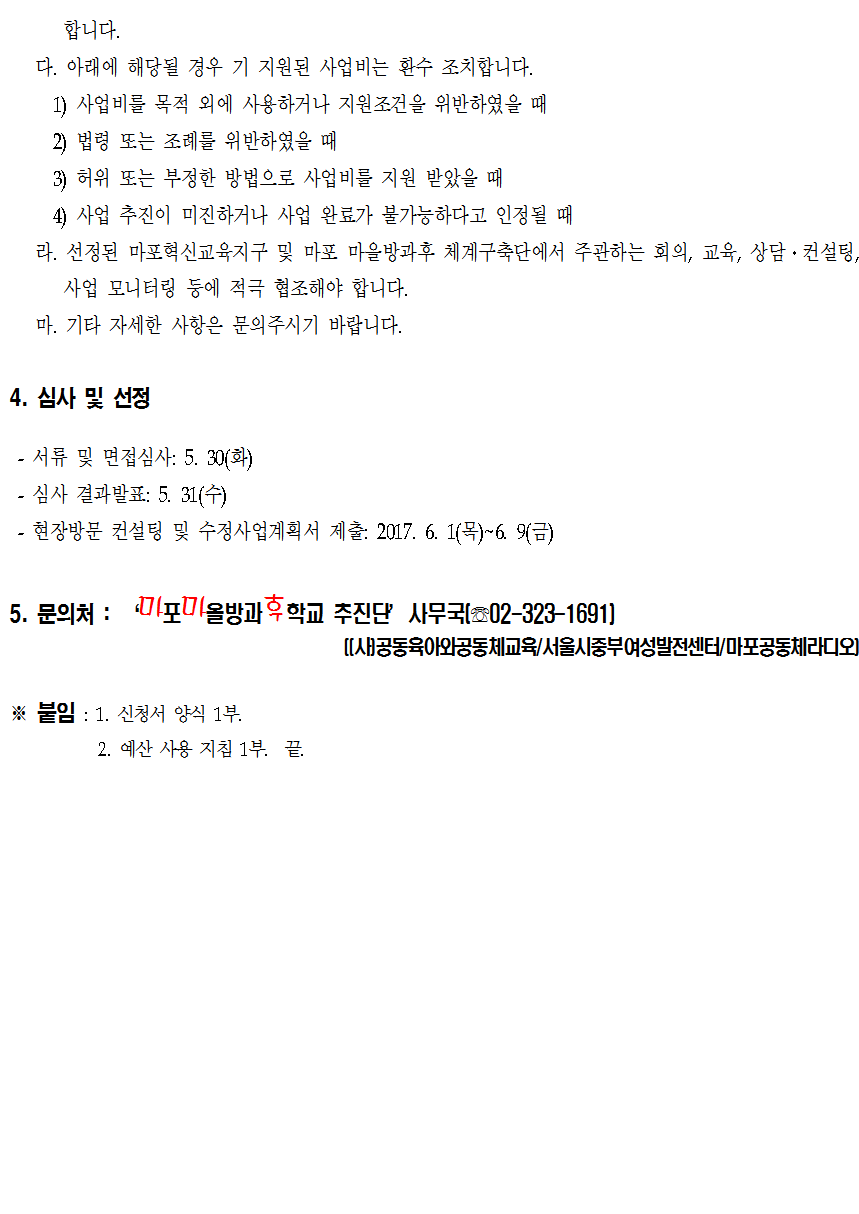 1. 2017마을거점방과후_공모사업제안서003.png