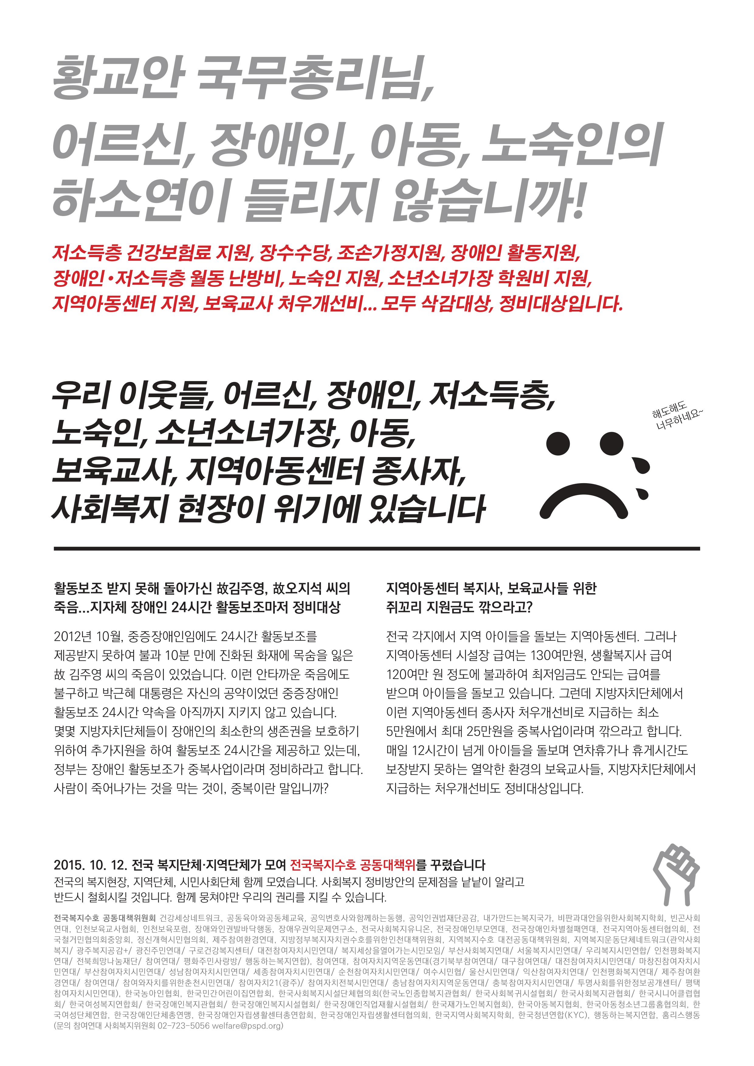 20151022_복지수호선전물1.jpg
