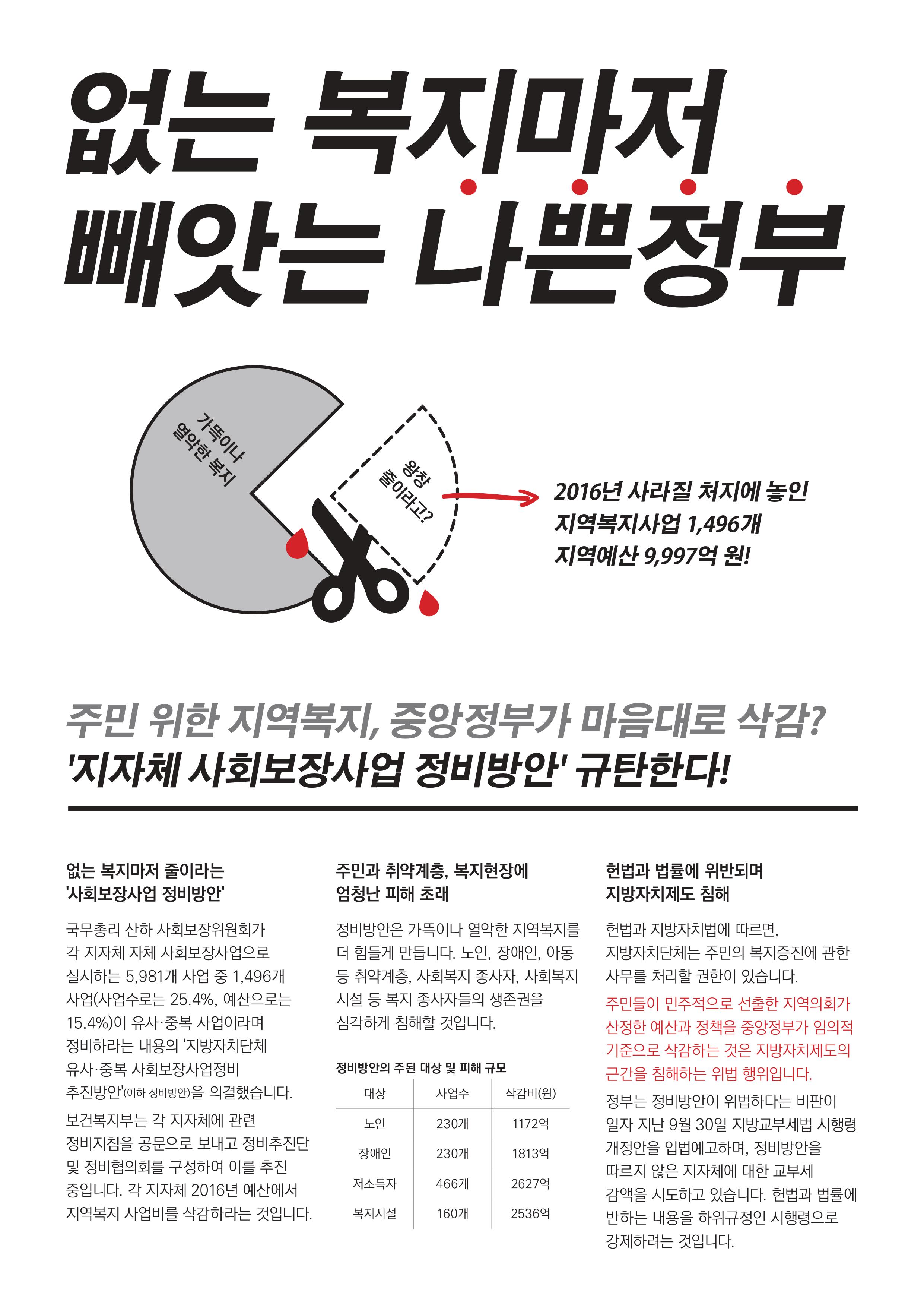 20151022_복지수호선전물2.jpg