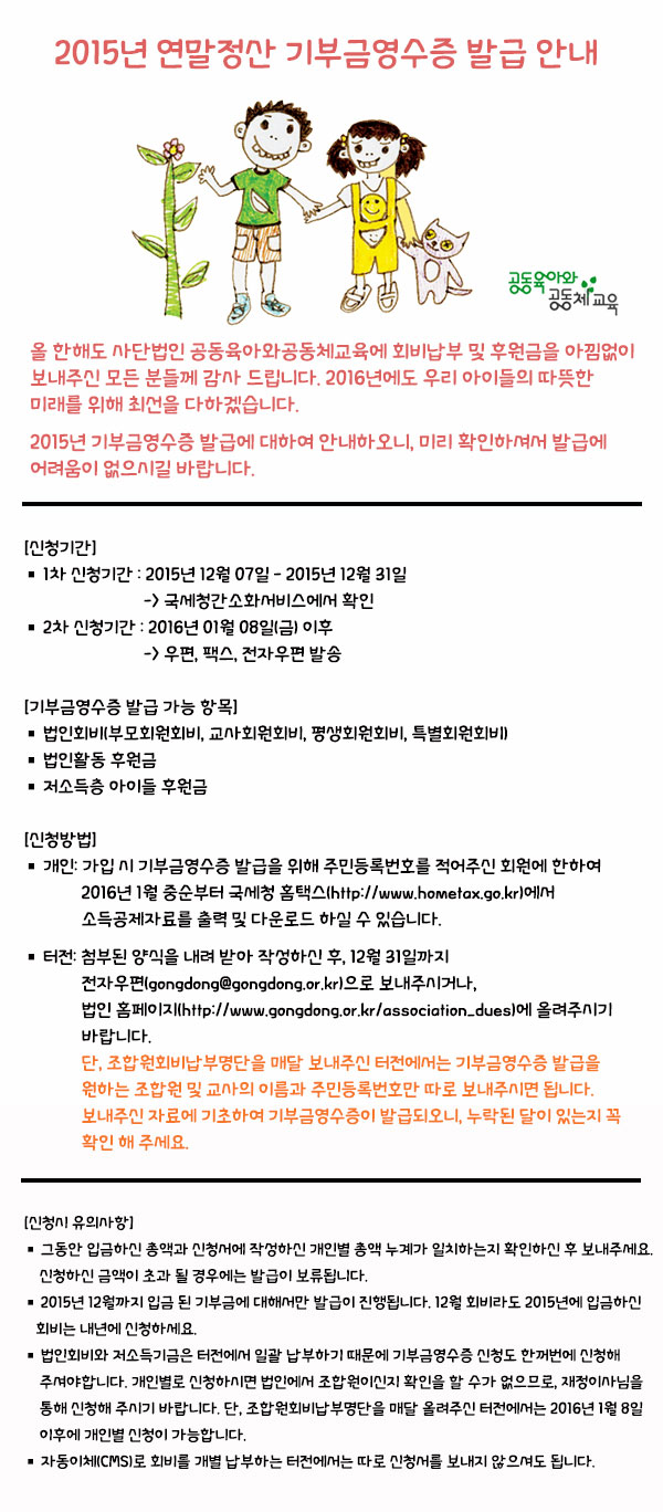 기부금영수증-발급-안내-공지.jpg