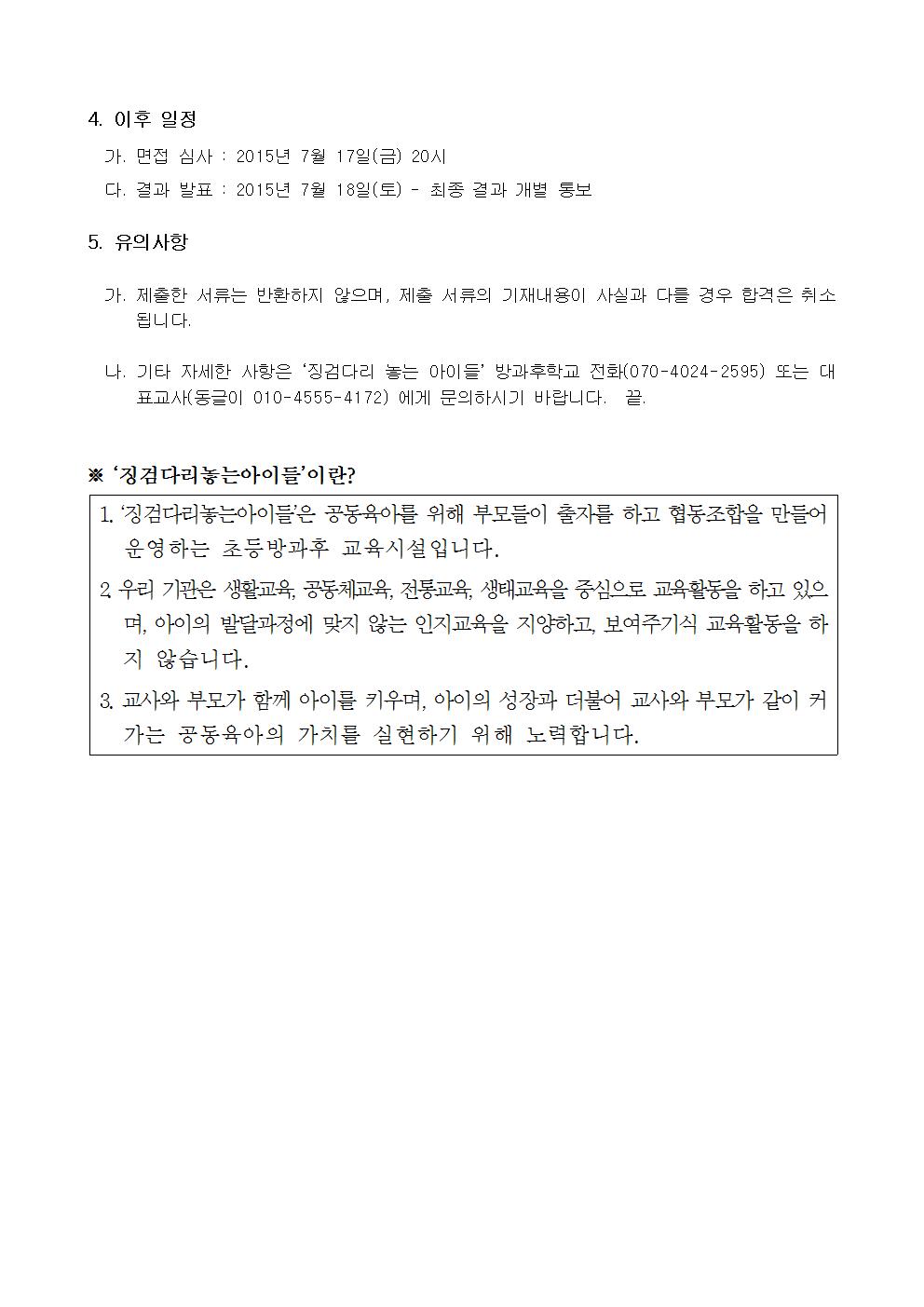 2015년_징검아_신규교사_채용_재공고문002.jpg