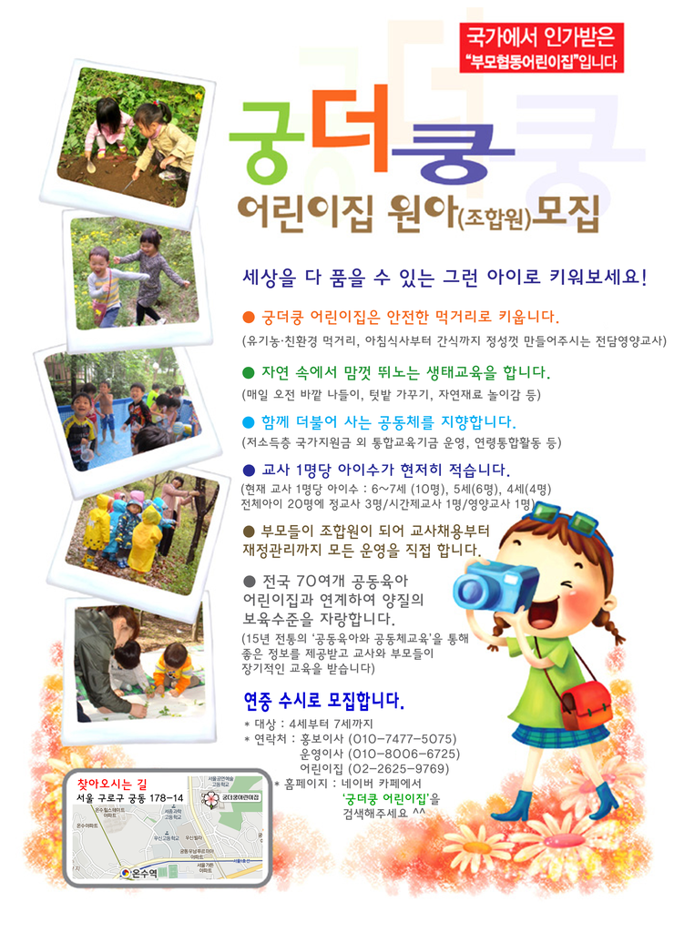 궁더쿵-어린이집-홍보전단.png
