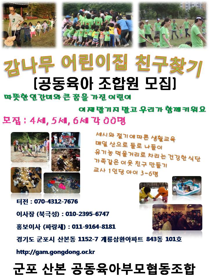 공동육아조합원 모집.jpg
