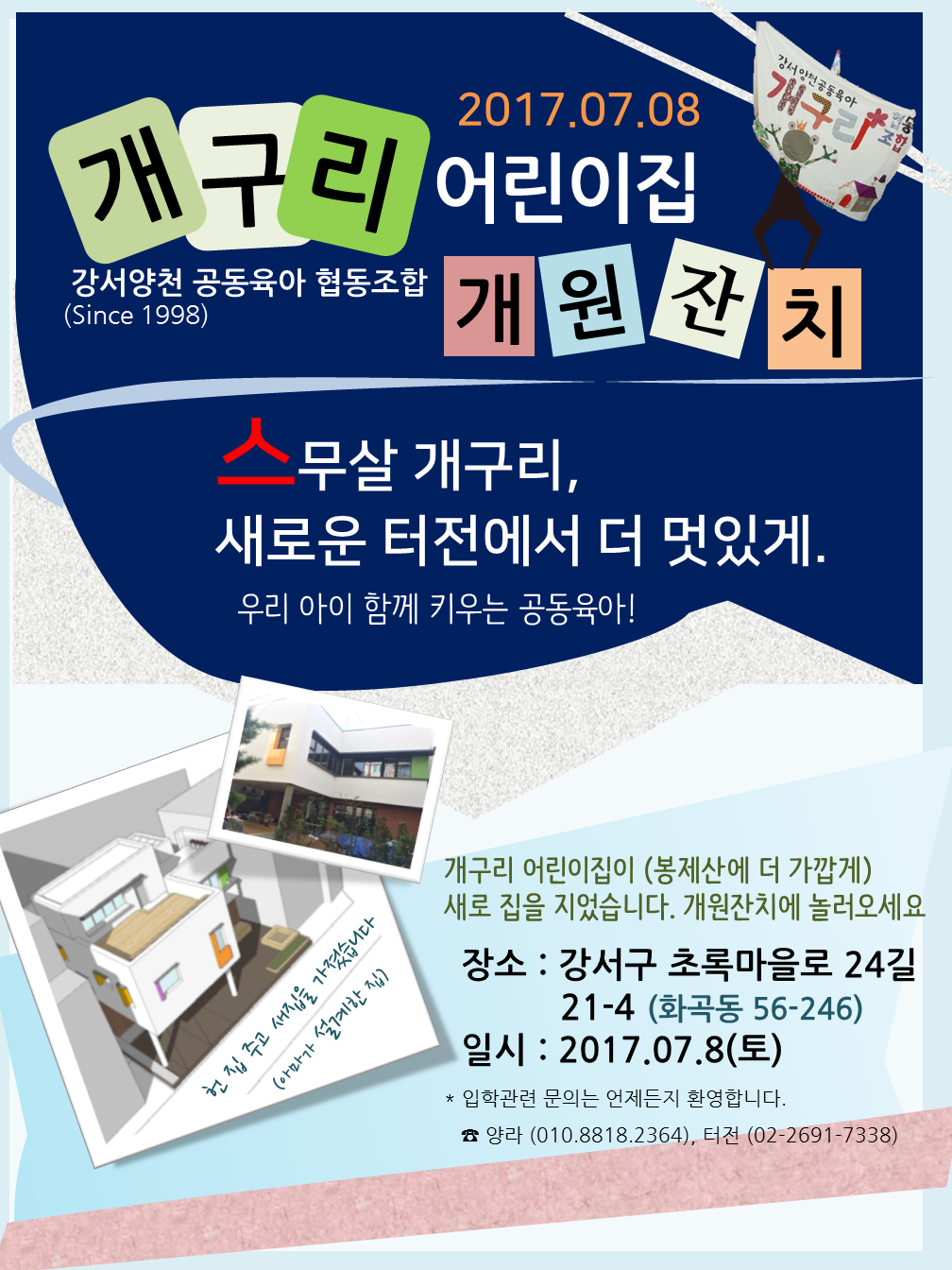 개구리어린이집 개원잔치.png