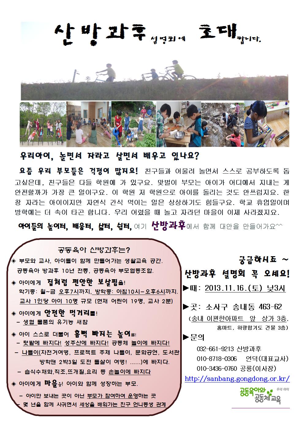 산방과후 홍보물 최종안001.jpg