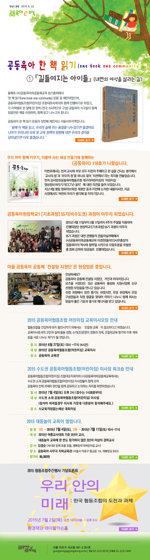 공동육아 e소식