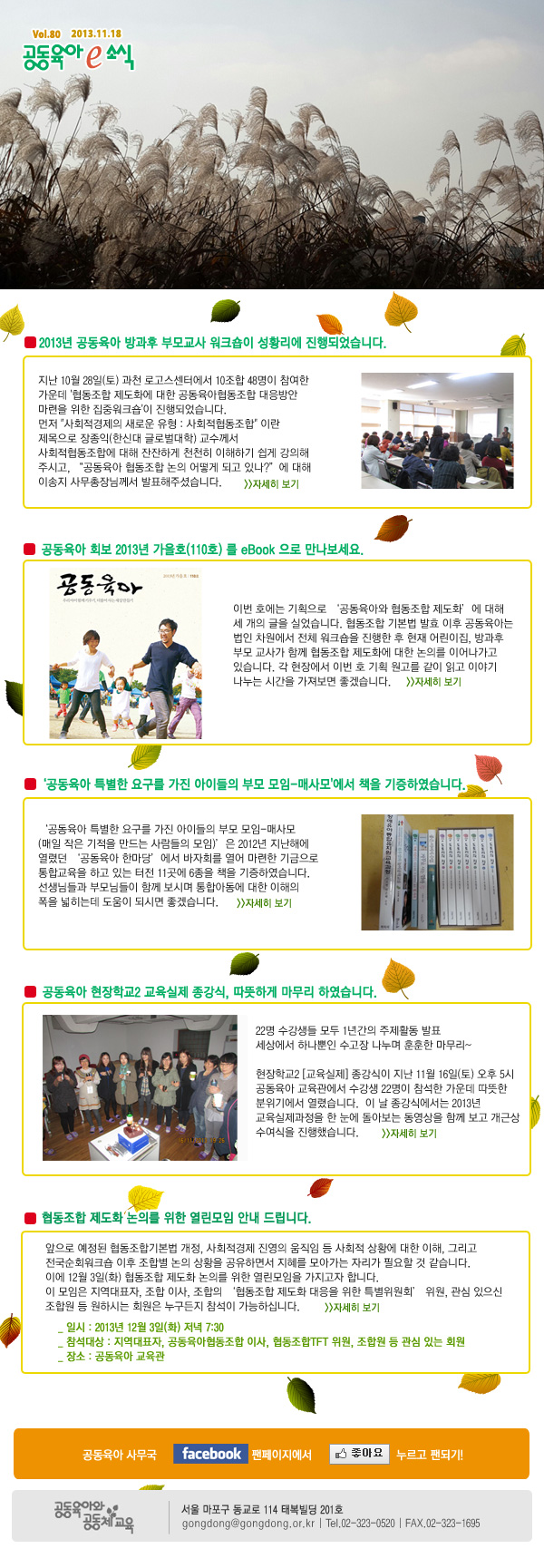 공동육아 e소식 (2013년11월)