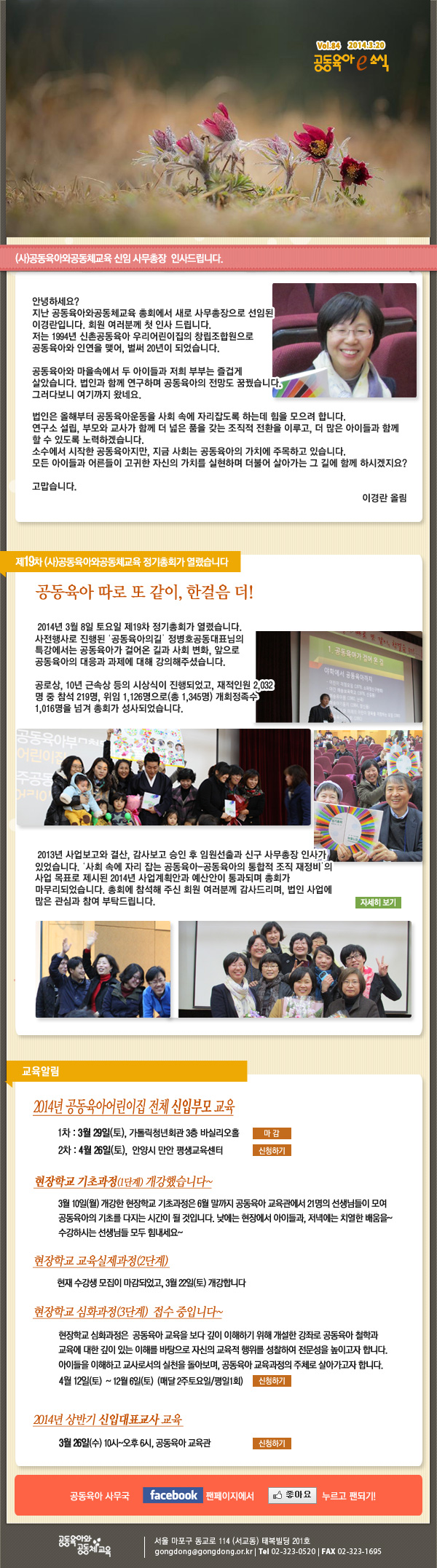 공동육아 e소식 
