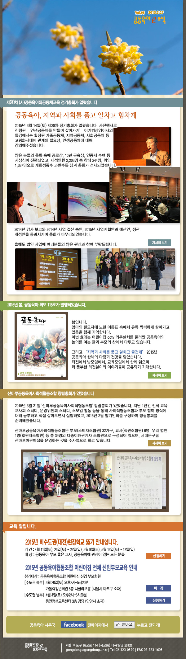 e-공동육아