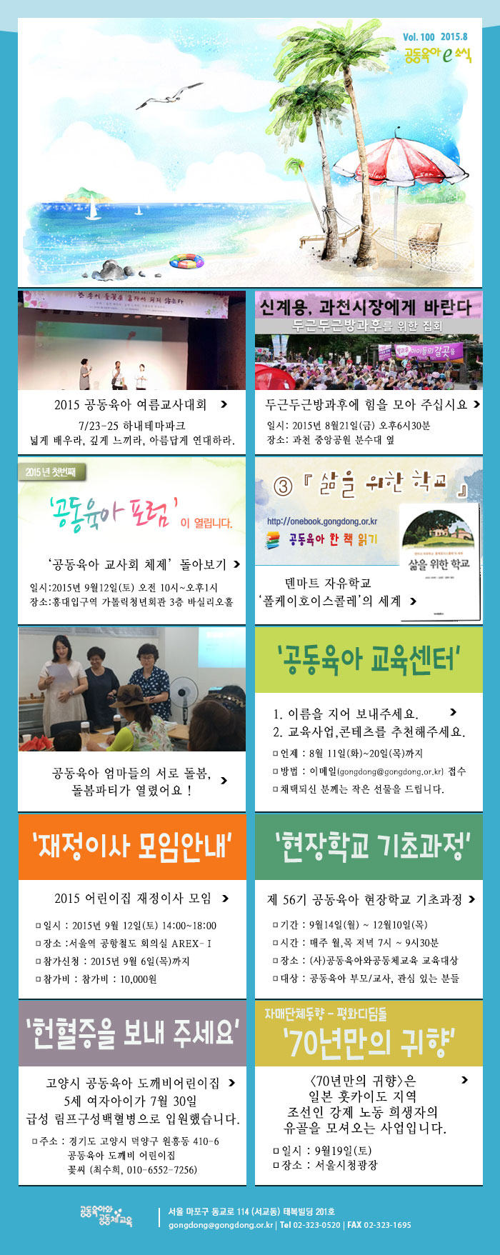 e-공동육아