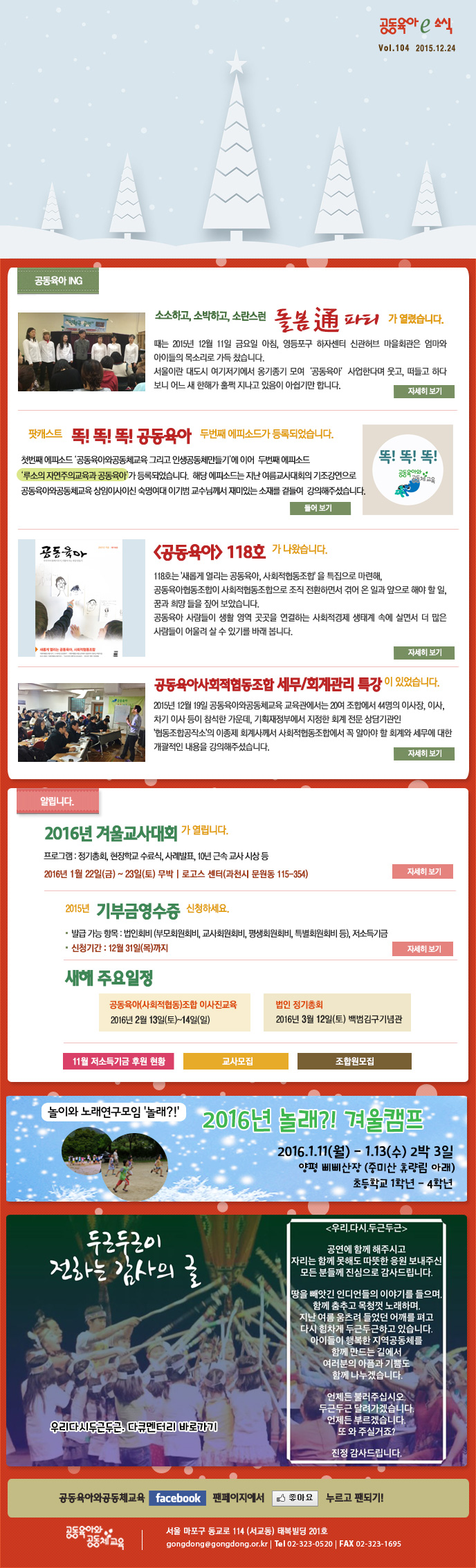 공동육아e소식