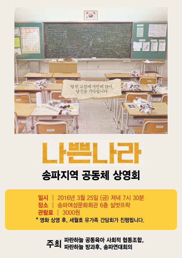 나쁜나라 웹자보.jpg