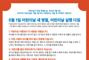 어린이날 104주년, "2026 …