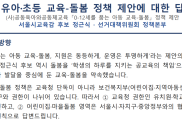 주요 교육감 후보자들에게 0에서 …