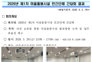 국가아동권리보장원에서 진행된 마을…