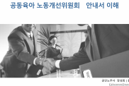 공동육아 조합과 함께 '노개위 안…