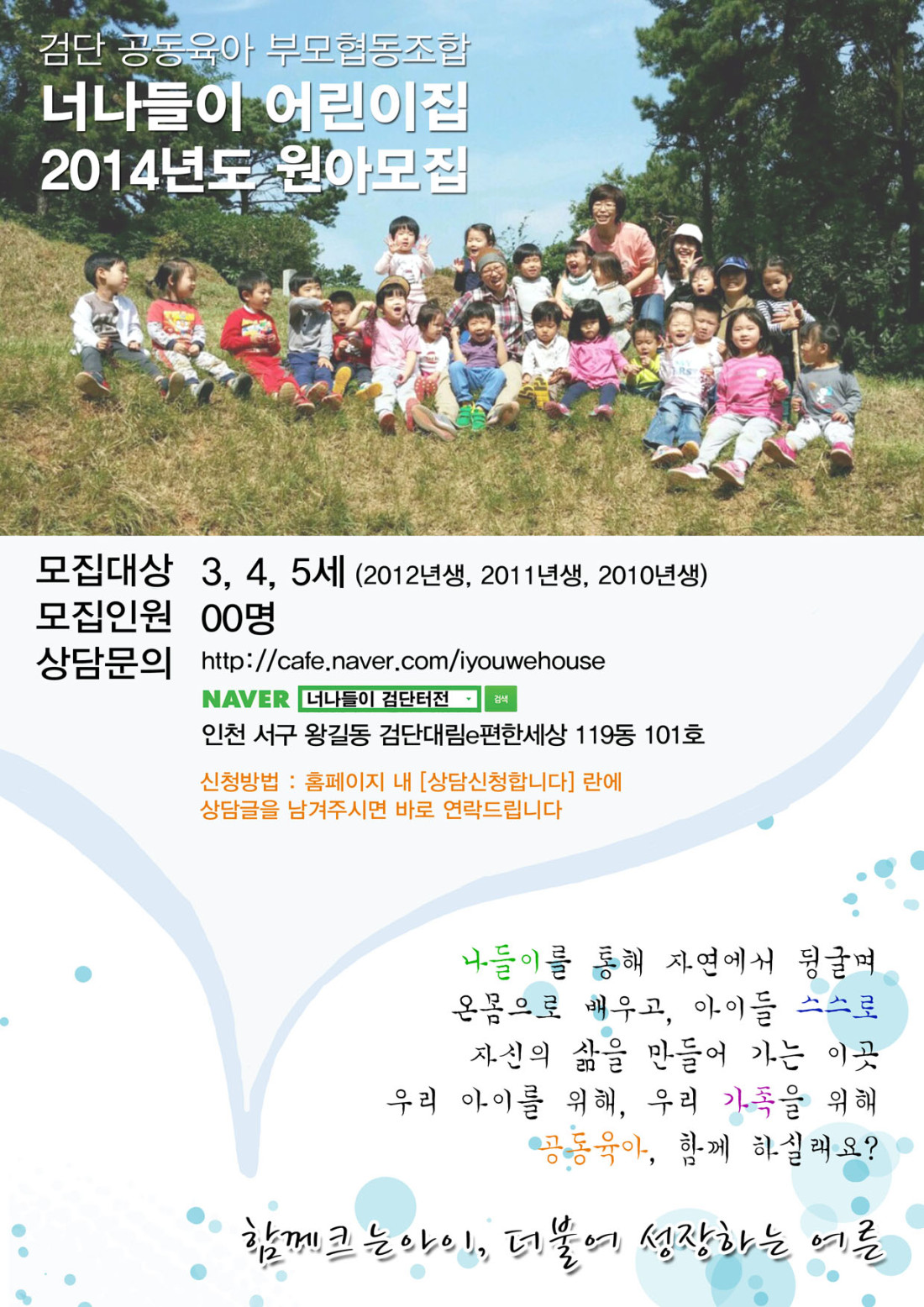 2014년도 원아모집(사무국).jpg