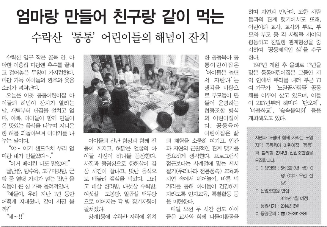 통통어린이집 노원신문 기사.JPG