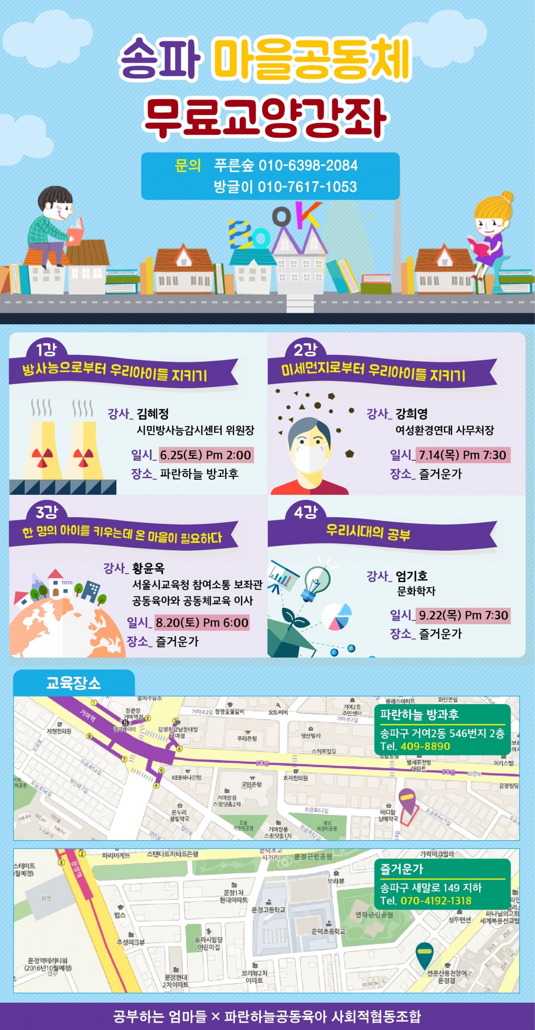 송파마을공동체교양강좌 웹자보(수정).jpg